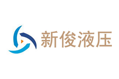 液压配件厂家简介 液压配件厂家简介